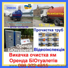 Ручная чистка ям Прочистка труб Илосос Днепр Каменское — Днепркомуналтранс Ручная чистка ям Прочистка труб Илосос Днепр Каменское — Днепркомуналтранс